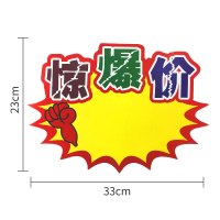 服装店纸加大大价格牌送笔爆炸贴广告特大号特价牌市价格牌惊爆价标价签广告号广告纸50张|特大3号惊爆价/50张