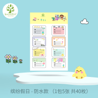不干胶幼儿园分类标记记号贴名字姓名口取纸可爱kk树标签小学生自粘手写贴纸防水课本饭盒贴纸儿童水|缤纷假日-5张(防水款)
