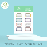 不干胶幼儿园分类标记记号贴名字姓名口取纸可爱kk树标签小学生自粘手写贴纸防水课本饭盒贴纸儿童|普通款-10张(不防水)