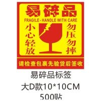 轻放勿压物品警示易碎品标防摔小心标签快递易碎贴易碎不干胶贴纸|易碎品标签D[92.3%的人推荐]