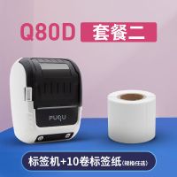服装珠宝小型贴纸价格标签打印机烘焙市吊牌标签机首饰手持|Q80D套餐二:机器+10卷标签