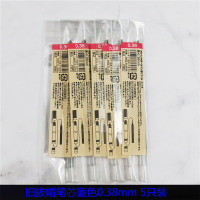 日本笔替芯拔盖凝胶墨啫喱笔0.5/0.38替换水笔芯