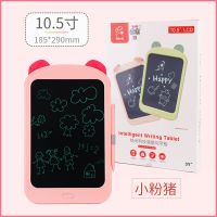 液晶手写板写字板儿童画板可擦家用小黑板画画板小孩子画板玩具|10.5寸-小粉猪Q7-B
