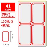 贴纸口取纸自粘性分类贴纸手写标签不干胶标签纸市商品价格标签|41-红 100张