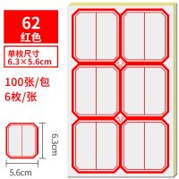 贴纸口取纸自粘性分类贴纸手写标签不干胶标签纸市商品价格标签|62-红 200张