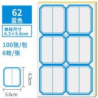 贴纸口取纸自粘性分类贴纸手写标签不干胶标签纸市商品价格标签|62-蓝 200张