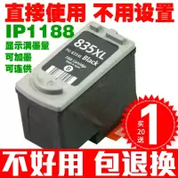 墨盒ip1188cl836彩色打印机连供墨盒835黑色pg835