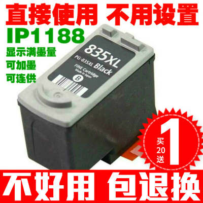 墨盒ip1188cl836彩色打印机连供墨盒835黑色pg835