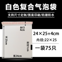 服饰珠光黑色共挤膜气泡袋快递加厚防震膜气泡袋包装泡沫袋|复合袋24*25+4【75只】
