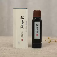 墨汁绘画练习墨水墨汁中浓浓书画书法黑墨液国画作品创作油烟松烟玄宗日本浓|100水墨画松墨液
