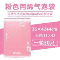 服饰珠光黑色共挤膜气泡袋快递加厚防震膜气泡袋包装泡沫袋|▲▲粉色35*42+4CM[30只/箱]▲