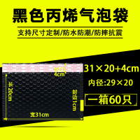 服饰珠光黑色共挤膜气泡袋快递加厚防震膜气泡袋包装泡沫袋|黑色31*20+6CM[60只/箱]横版袋