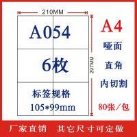 打印纸切割贴纸不干胶纸亮光哑面a4面粘背胶纸a4不干胶|A054哑面105*99mm