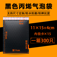 服饰珠光黑色共挤膜气泡袋快递加厚防震膜气泡袋包装泡沫袋|黑色11*15+4CM[300只/箱]