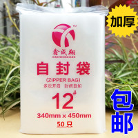 12号自封袋加厚大号34*45*13丝食品衣服包装袋塑料透明密封袋50个