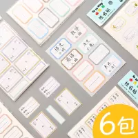不干胶贴纸贴姓名纸小学生用记号幼儿园学生彩色纸名字贴分类