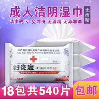 湿纸巾女士湿巾纸私处妇炎康护理房事便携式成人|18包