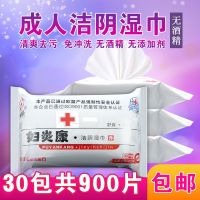 湿纸巾女士湿巾纸私处妇炎康护理房事便携式成人|30包