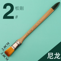 排笔刷子油画笔打底168硬毛画笔板刷水套装水彩颜料|尼龙2号单支