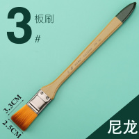 排笔刷子油画笔打底168硬毛画笔板刷水套装水彩颜料|尼龙3号单支