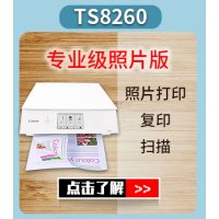 小型学生ts53505380一体机家用复印扫描无线a4彩色喷墨打印机|TS8260双面打印+6色+复印扫描无线 套餐一