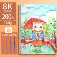 水粉纸儿童画画纸美术初学者水彩本加厚画册本手绘开绘画本美术本4幼儿园专用4k画纸学生用水彩纸8|8K水彩200张160g