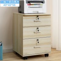 办公室小型柜斗柜档案移动加厚木板柜子置物储物柜资料文件柜带锁|三抽三锁白枫木
