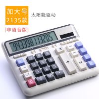 计算器带语音能能记算机计算机器会计大号大屏大按键|加大款/双电源/无语音/2135