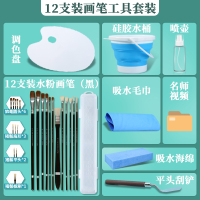 水粉颜料调色盘工具套装硅胶水桶套装专用海绵加厚果冻水粉颜料喷壶吸水艺考专用|水粉颜料工具套装(12支黑色画笔) 实惠工具