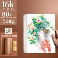 学生用绘画画画纸8开素描纸画纸涂鸦16k大马克笔铅白纸四八a4画纸美|16K水彩80张/230g中粗纹不起毛送铅笔+橡皮
