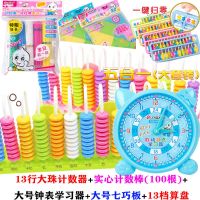 教具计算珠数学礼物算盘算数计数器早教用品小学十二行|五合一(大套装)