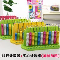 教具计算珠数学礼物算盘算数计数器早教用品小学十二行|12行计数器+实心计数棒