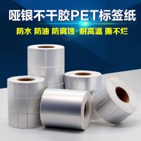 pet打印纸银色手写亚银纸哑银防水贴防油不干胶|90*50*0张/卷单排