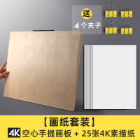 空心木制水粉写生4k手提画板绘图板儿童素描水彩便携木质初学者|[画纸套装]4K空心手提画板+25张4K素描纸/送4个夹子