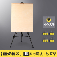 空心木制水粉写生4k手提画板绘图板儿童素描水彩便携木质初学者|[画架套装]4K实心画板+铁画架/送4个夹子