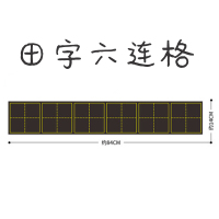 六连田字格黑板贴 英语四线三格磁性贴 拼音格磁力贴老师教学用具|六连田字格