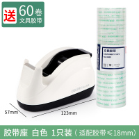 胶带切割器胶带座胶纸座小号机大小号胶带架胶布胶布机胶纸透明小胶布机胶带台胶座胶|白色【0.6kg送1.2cm胶带60卷】