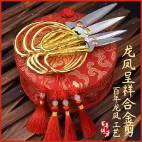 龙凤家用剪刀礼品合金喜事裁剪大小号金色剪彩结婚手工剪纸不锈钢