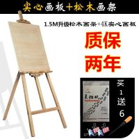 1.5米松木画架木制写生广告展示架木质画板架素描支架式学生画画|1.5米升级黄松画架+4K实心画板