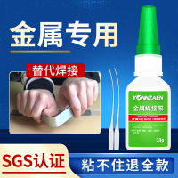 金属专用电焊胶水胶不锈钢铜塑料金属胶水粘铁胶水粘合剂速干防水粘得牢耐高温替代焊接沾