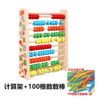 教具早教珠算架算盘计算架加减法算术算数棒儿童幼儿园小学生数学|松木款计算架+算术棒