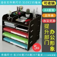 a4收纳架收纳盒办公资料文件架桌面木制置物架宿舍神器学生书立盒|5层资料架-轻奢黑