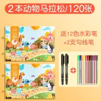 马克笔专用纸本画画的a4儿童图画美术画纸小学生用涂鸦空白手绘绘画本子幼|[120g]2本动物马拉松/送12色水彩笔+2支