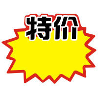 广告纸特价化妆品标价水果价格惊爆价商品超市价格展示架标价签加厚大号新款创意|112号张