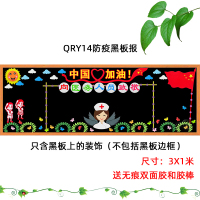 防疫情开学新学期黑板报装饰墙贴画教室布置班级文化墙小学幼儿园|QRY14防疫黑板报 超大