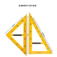 三角板圆规磁吸式三角尺量角器笔磁性教学用大号数学教学绘|普通带把手塑料三角板套装