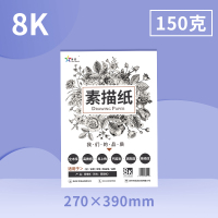 素描纸儿童16k/a3画纸8开8开4k素描纸学生专用铅/8k/专用|8K[150克素描纸]20张/包