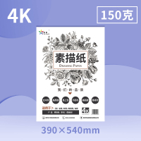 素描纸儿童16k/a3画纸8开8开4k素描纸学生专用铅/8k/专用|4K[150克素描纸]20张/包