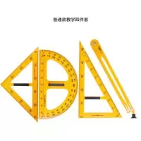 三角板圆规磁吸式三角尺量角器笔磁性教学用大号数学教学绘|普通带把手塑料三角板+圆规+量角器