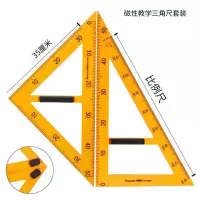 三角板圆规磁吸式三角尺量角器笔磁性教学用大号数学教学绘|磁性带把手塑料三角板套装